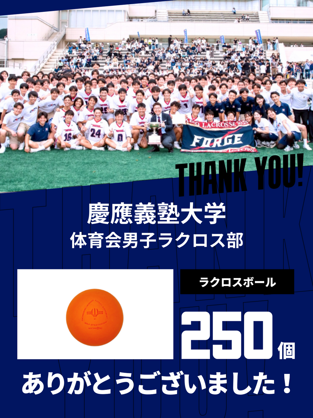 CHEER UP! for 慶應義塾大学 体育会男子ラクロス部