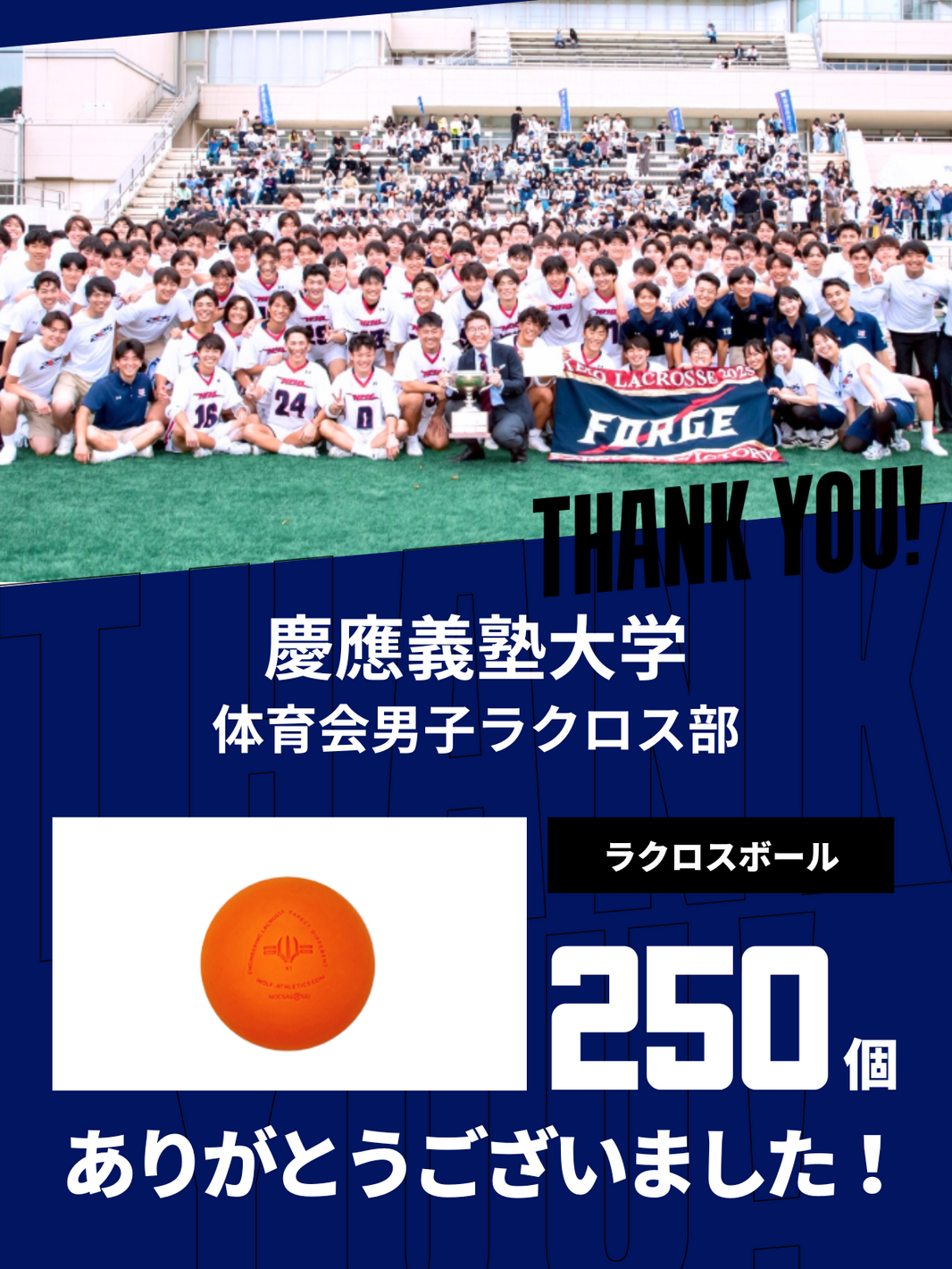 CHEER UP! for 慶應義塾大学 体育会男子ラクロス部