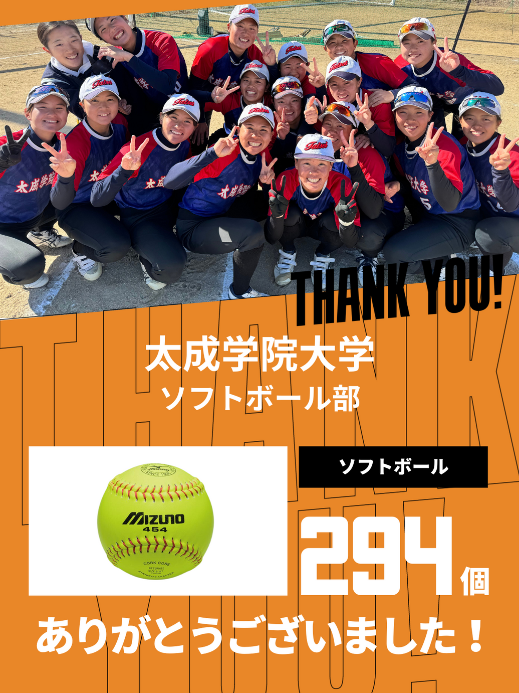 CHEER UP! for 太成学院大学 ソフトボール部 vol.2