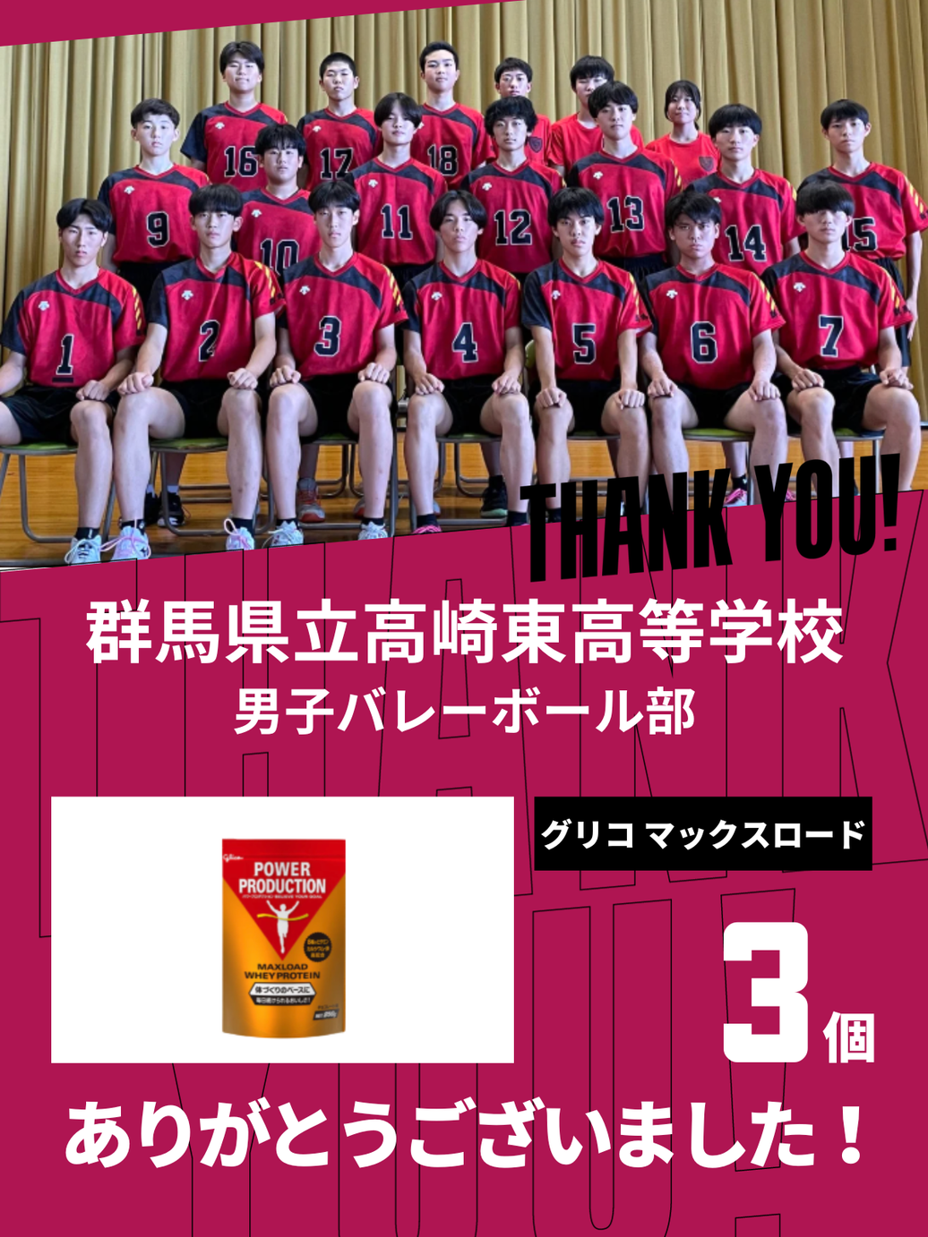 CHEER UP! for 群馬県立高崎東高等学校 男子バレーボール部
