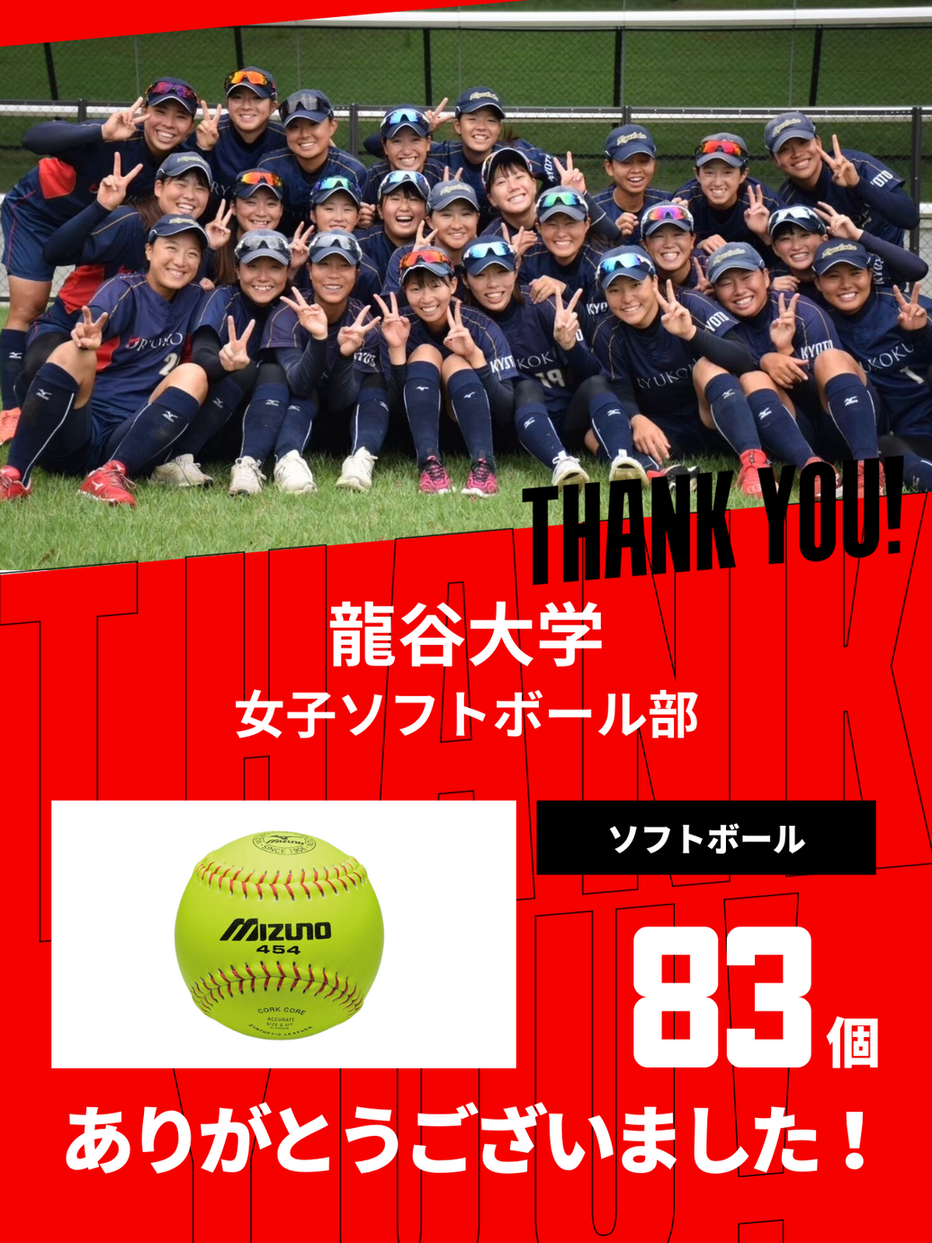 CHEER UP! for 龍谷大学 女子ソフトボール部 vol.2