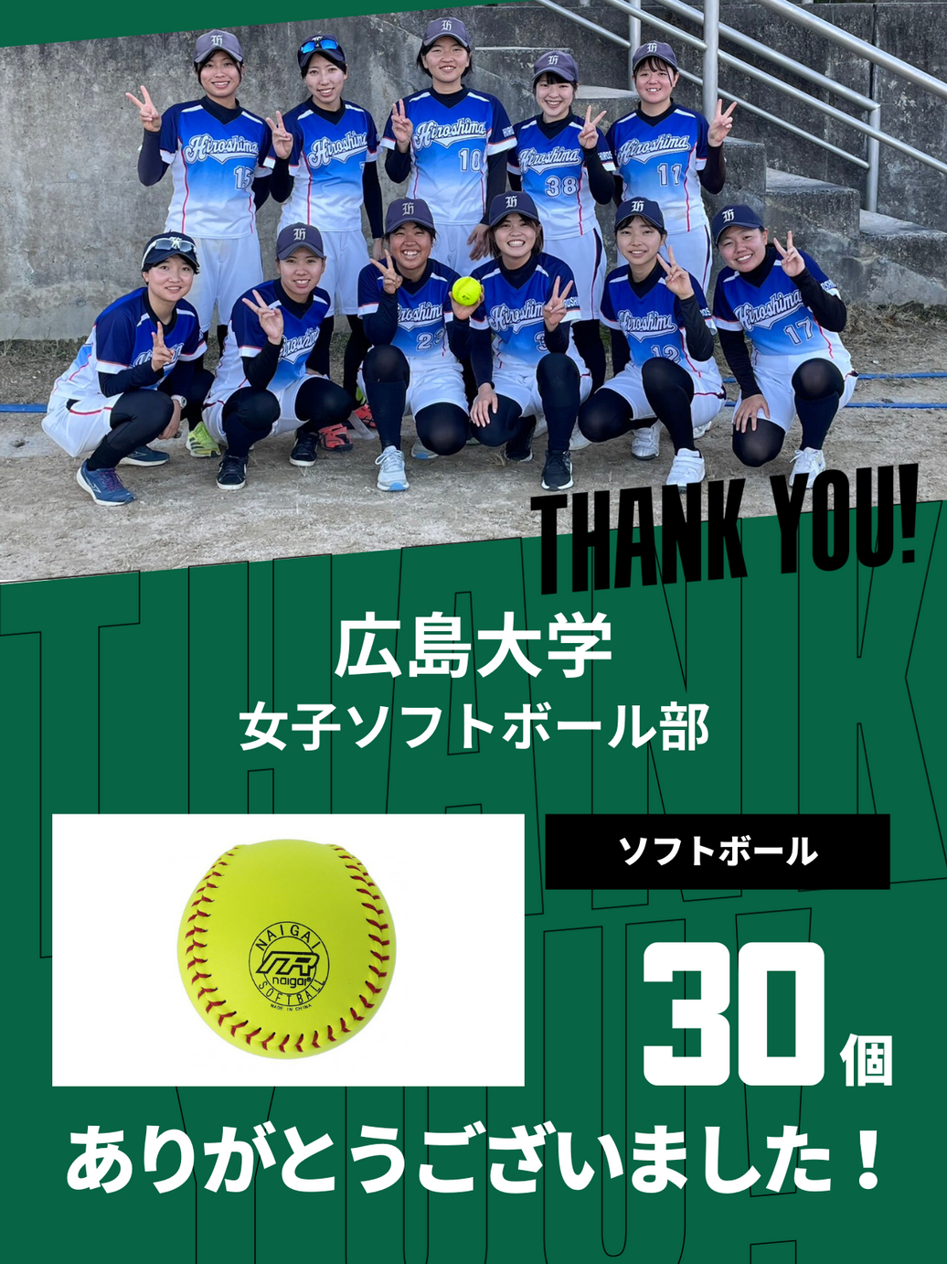 CHEER UP! for 広島大学 女子硬式ソフトボール部 vol.2