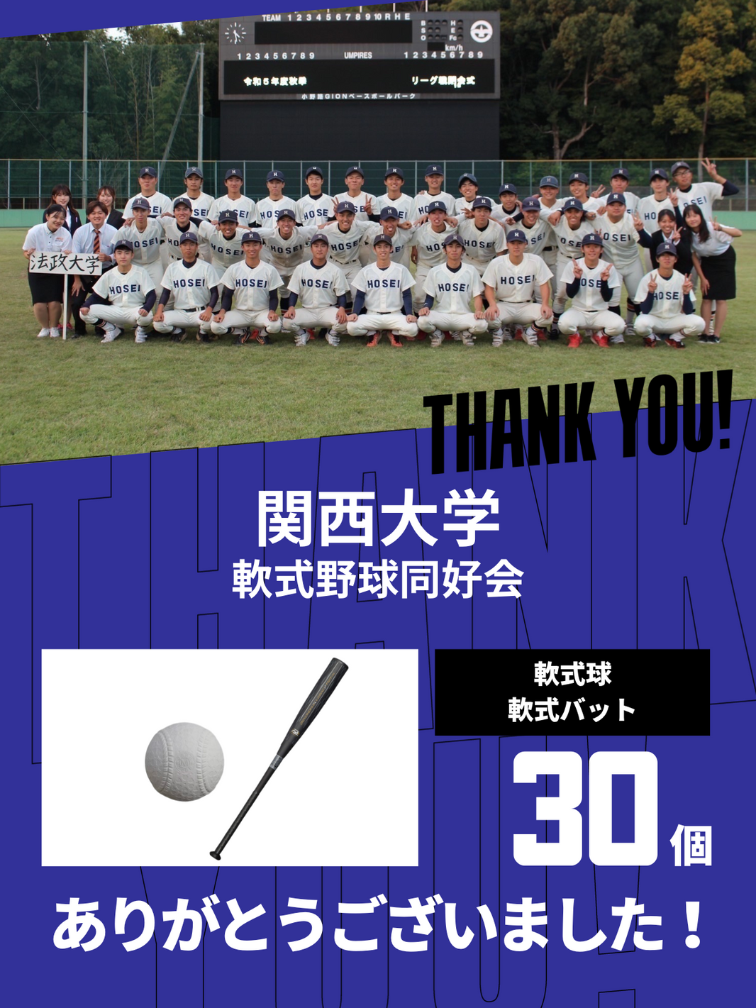 CHEER UP! for 関西大学 軟式野球同好会