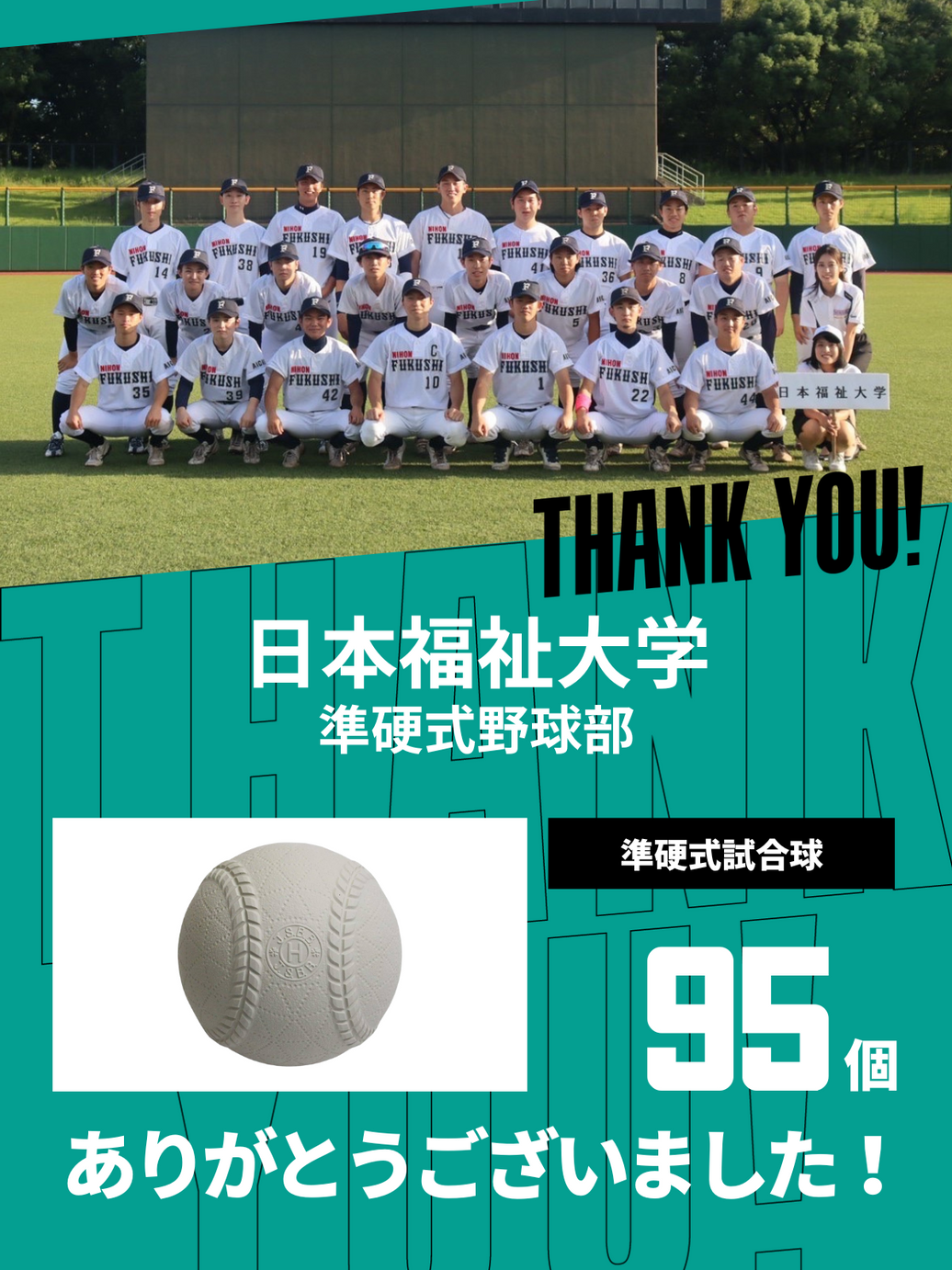 CHEER UP! for 日本福祉大学 準硬式野球部