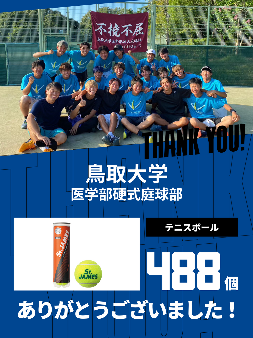 CHEER UP! for 鳥取大学 医学部庭球部