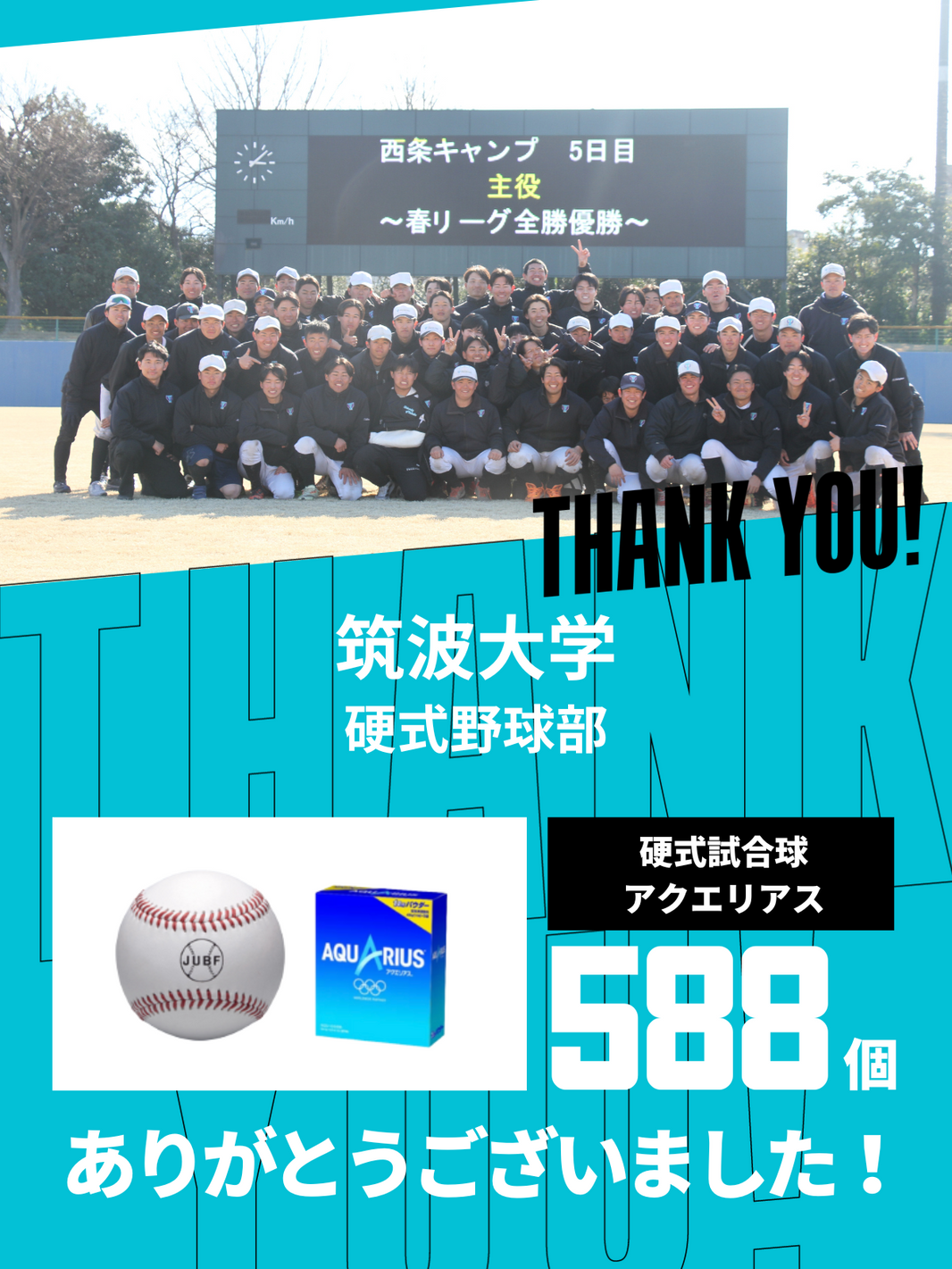 CHEER UP! for 筑波大学 硬式野球部 vol.3