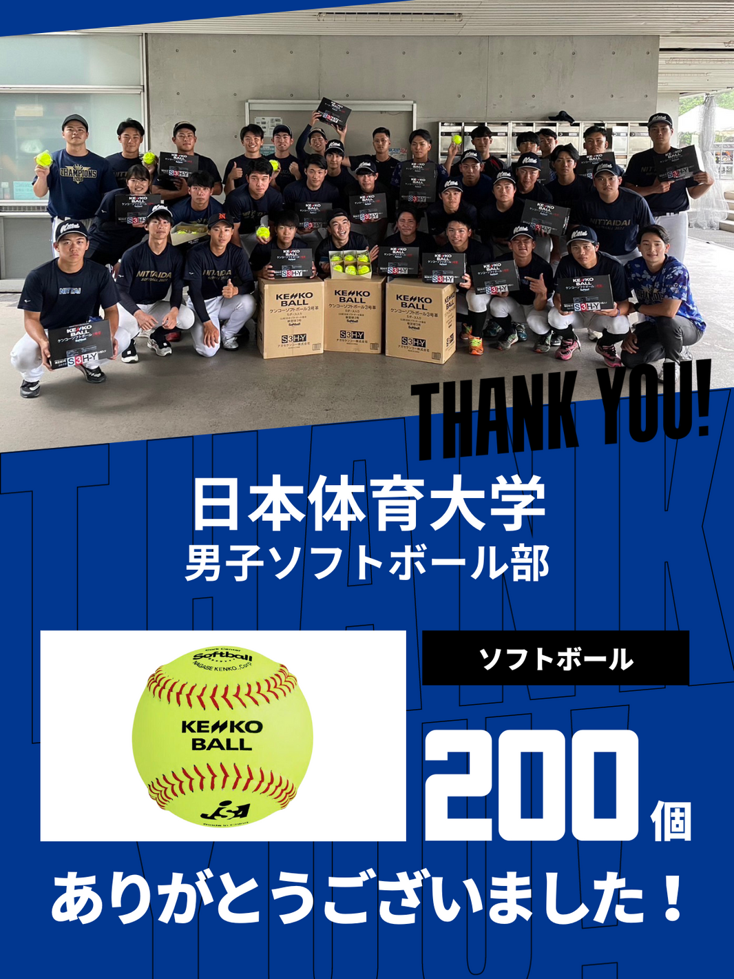 CHEER UP! for 日本体育大学 男子ソフトボール部