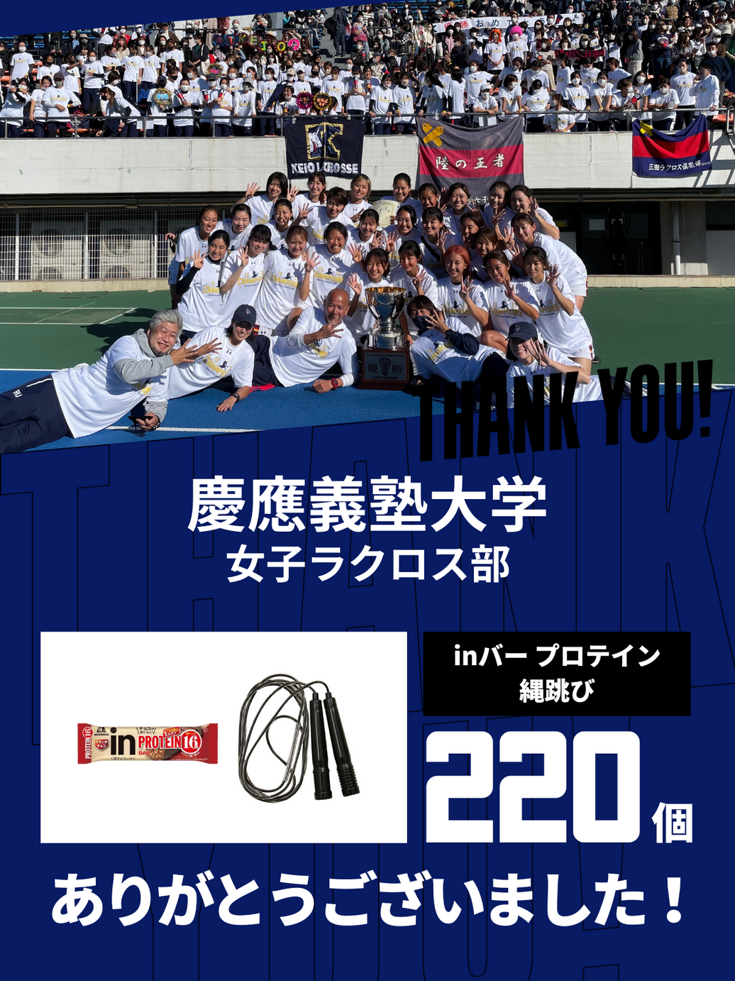 CHEER UP! for 慶應義塾大学 女子ラクロス部vol.2