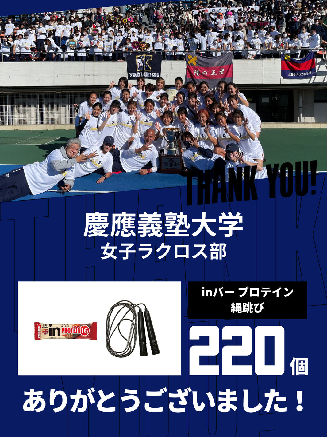 CHEER UP! for 慶應義塾大学 女子ラクロス部vol.2