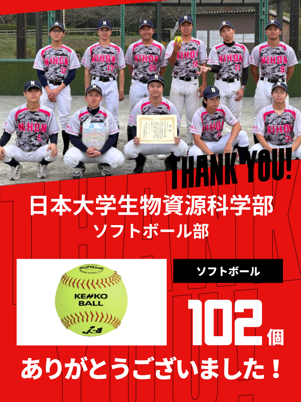 CHEER UP! for 日本大学生物資源科学部 ソフトボール部 vol.2