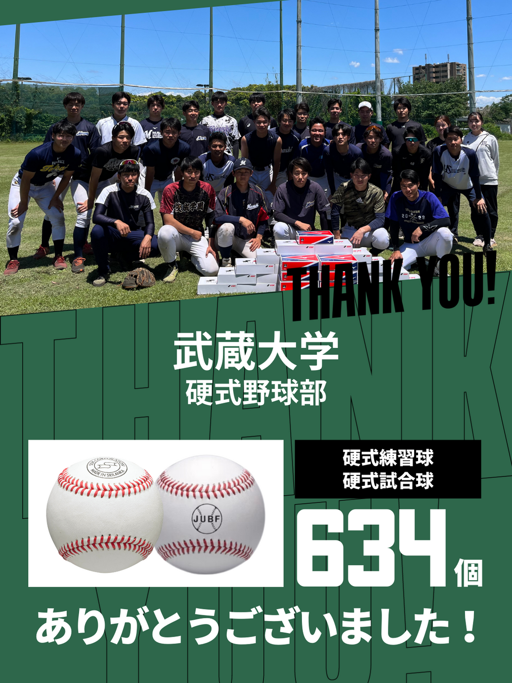 CHEER UP! for 武蔵大学 野球部