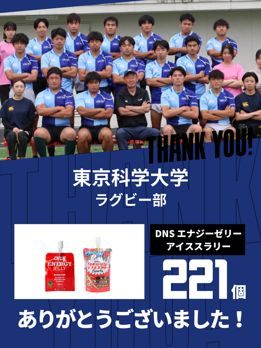 CHEER UP! for 東京科学大学 ラグビー部