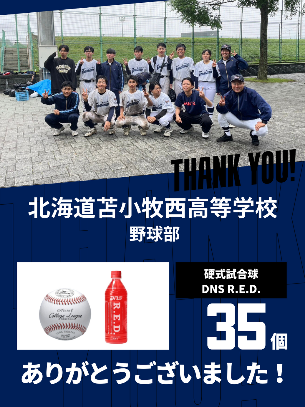 CHEER UP! for 北海道苫小牧西高等学校 野球部