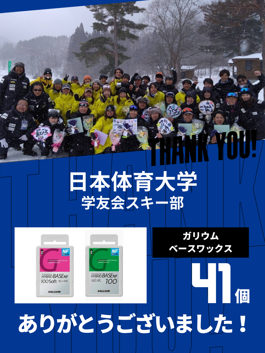 CHEER UP! for 日本体育大学 学友会スキー部