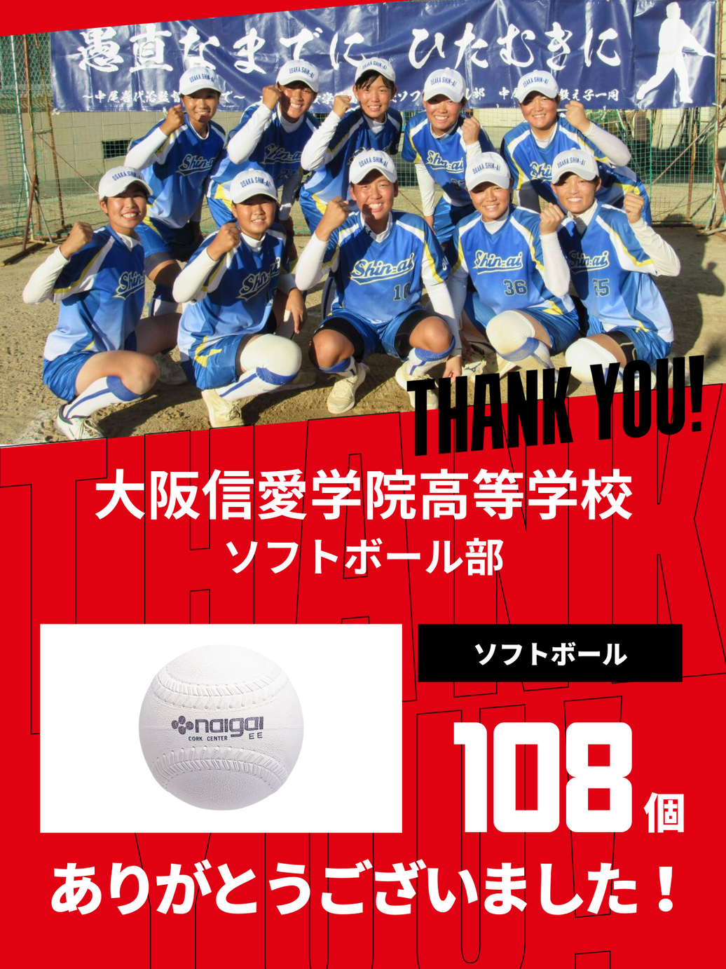 CHEER UP! for 大阪信愛学院高等学校 ソフトボール部