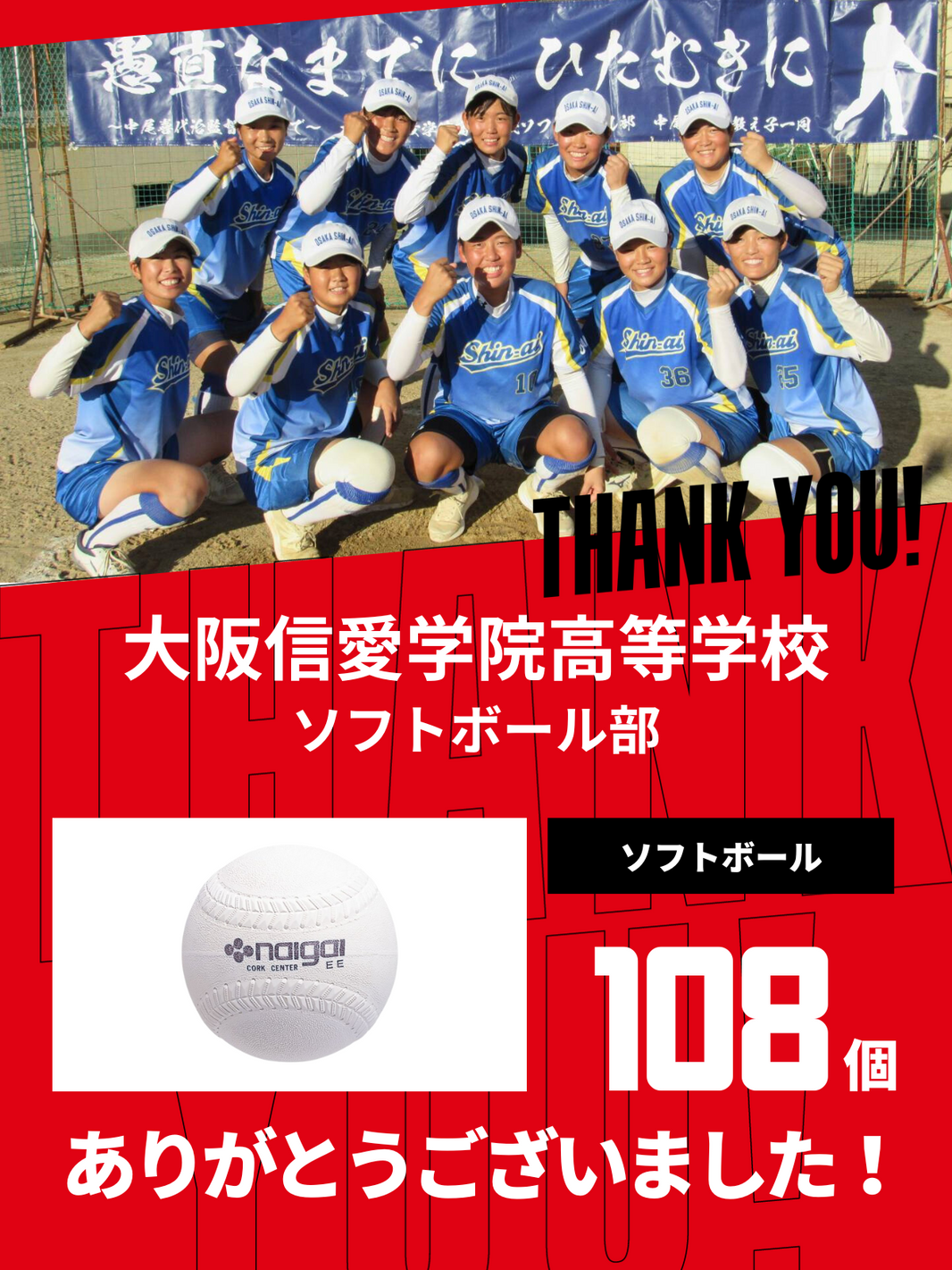 CHEER UP! for 大阪信愛学院高等学校 ソフトボール部