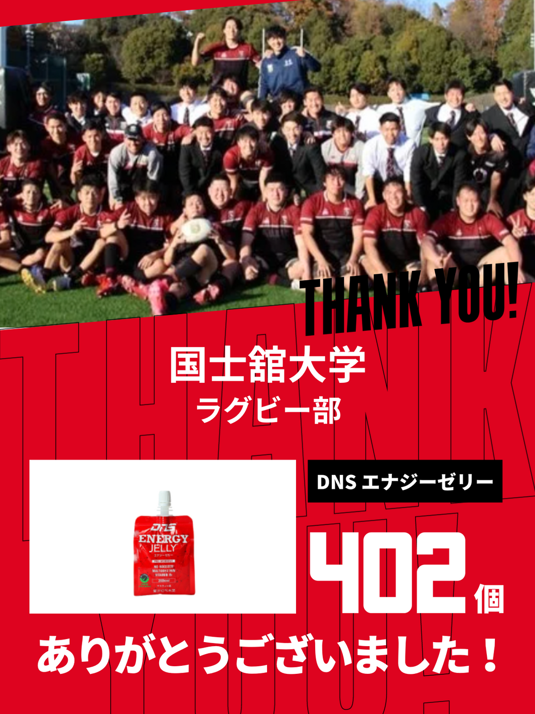 CHEER UP! for 国士舘大学 ラグビー部 vol.2