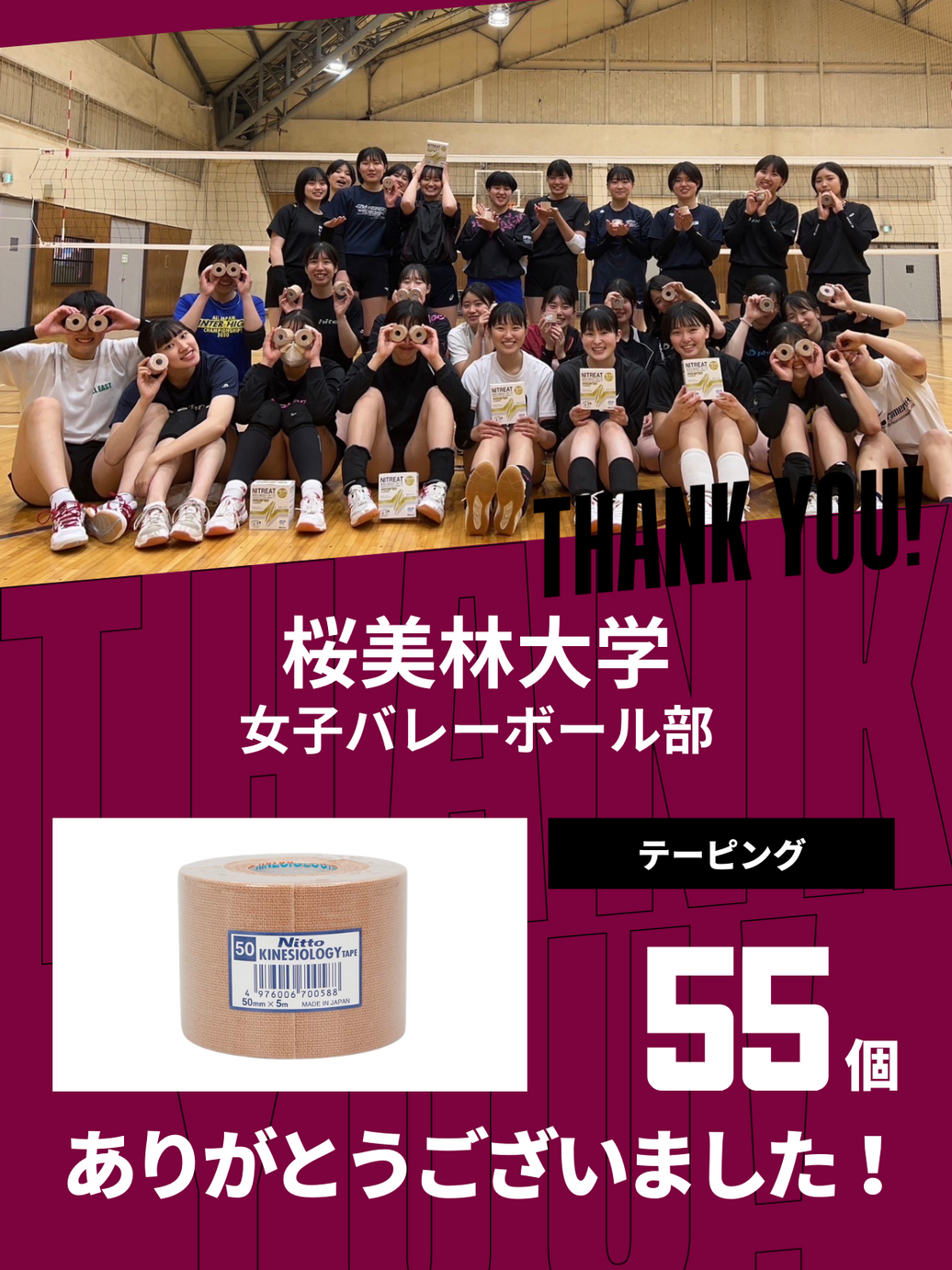 CHEER UP! for 桜美林大学 女子バレーボール部