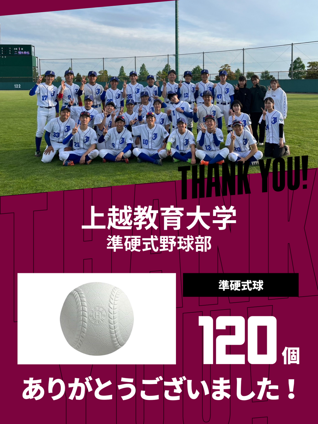 CHEER UP! for 上越教育大学 準硬式野球部