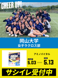 CHEER UP! for 岡山大学　女子ラクロス部