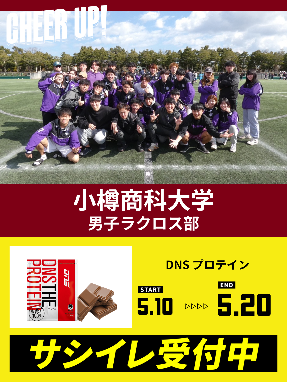 CHEER UP! for 小樽商科大学　男子ラクロス部