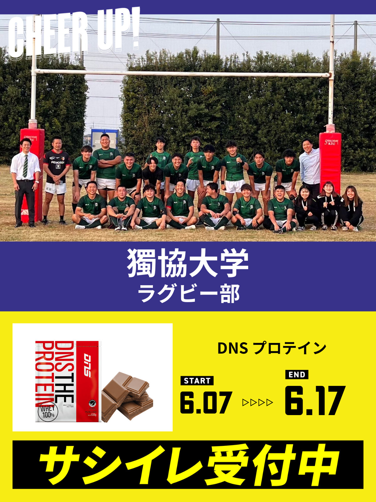 CHEER UP! for 獨協大学　体育会ラグビー部