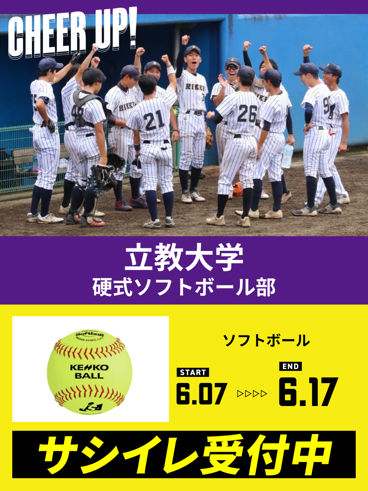 CHEER UP! for 立教大学　硬式ソフトボール部