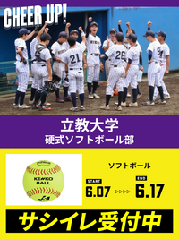 CHEER UP! for 立教大学　硬式ソフトボール部