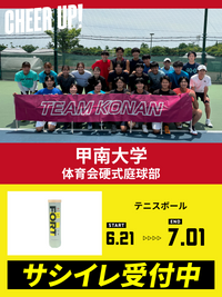 CHEER UP! for 甲南大学　体育会硬式庭球部