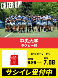 CHEER UP! for 中央大学　ラグビー部