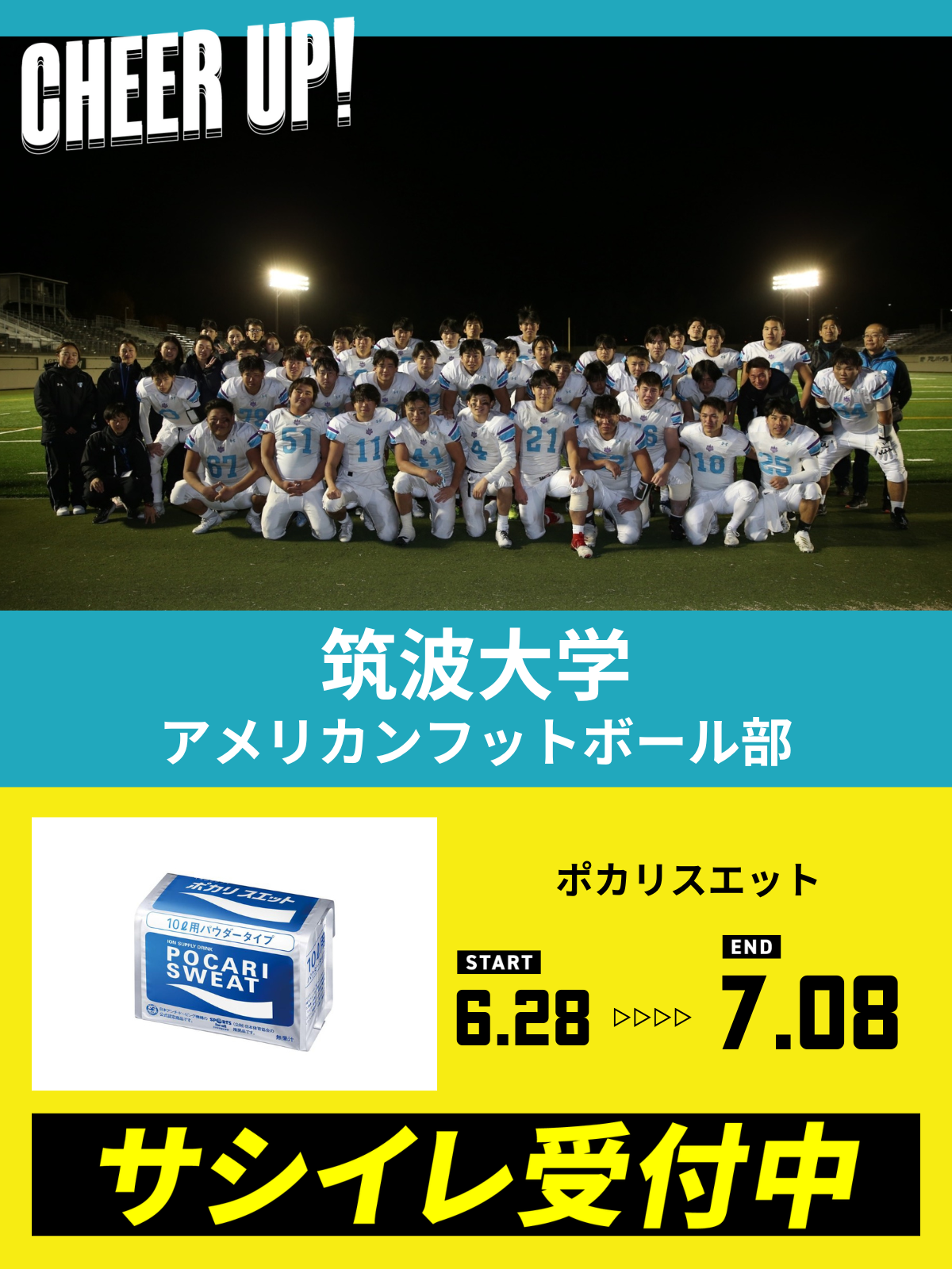 CHEER UP! for 筑波大学　アメリカンフットボール部 vol.2