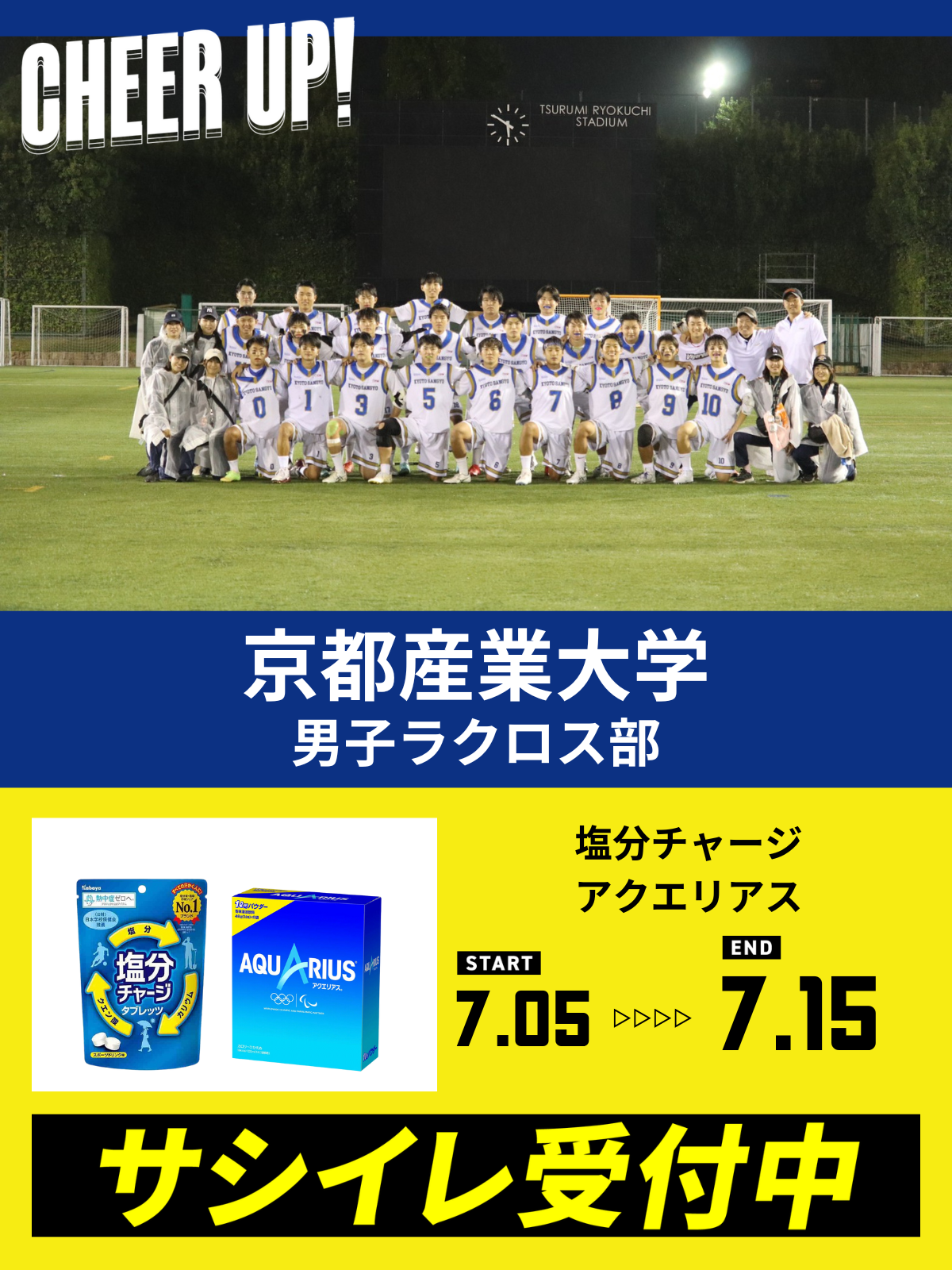 CHEER UP! for 京都産業大学　体育会男子ラクロス部