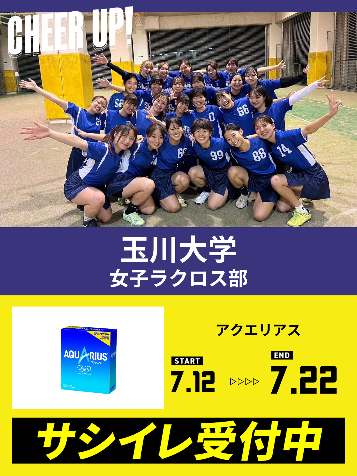 CHEER UP! for 玉川大学　女子ラクロス部 vol.2