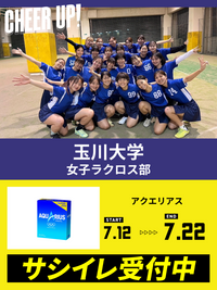 CHEER UP! for 玉川大学　女子ラクロス部 vol.2