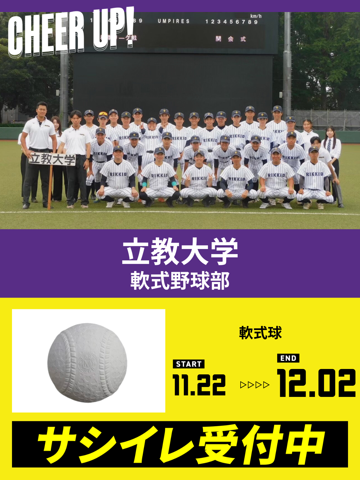 CHEER UP! for 立教大学　軟式野球部