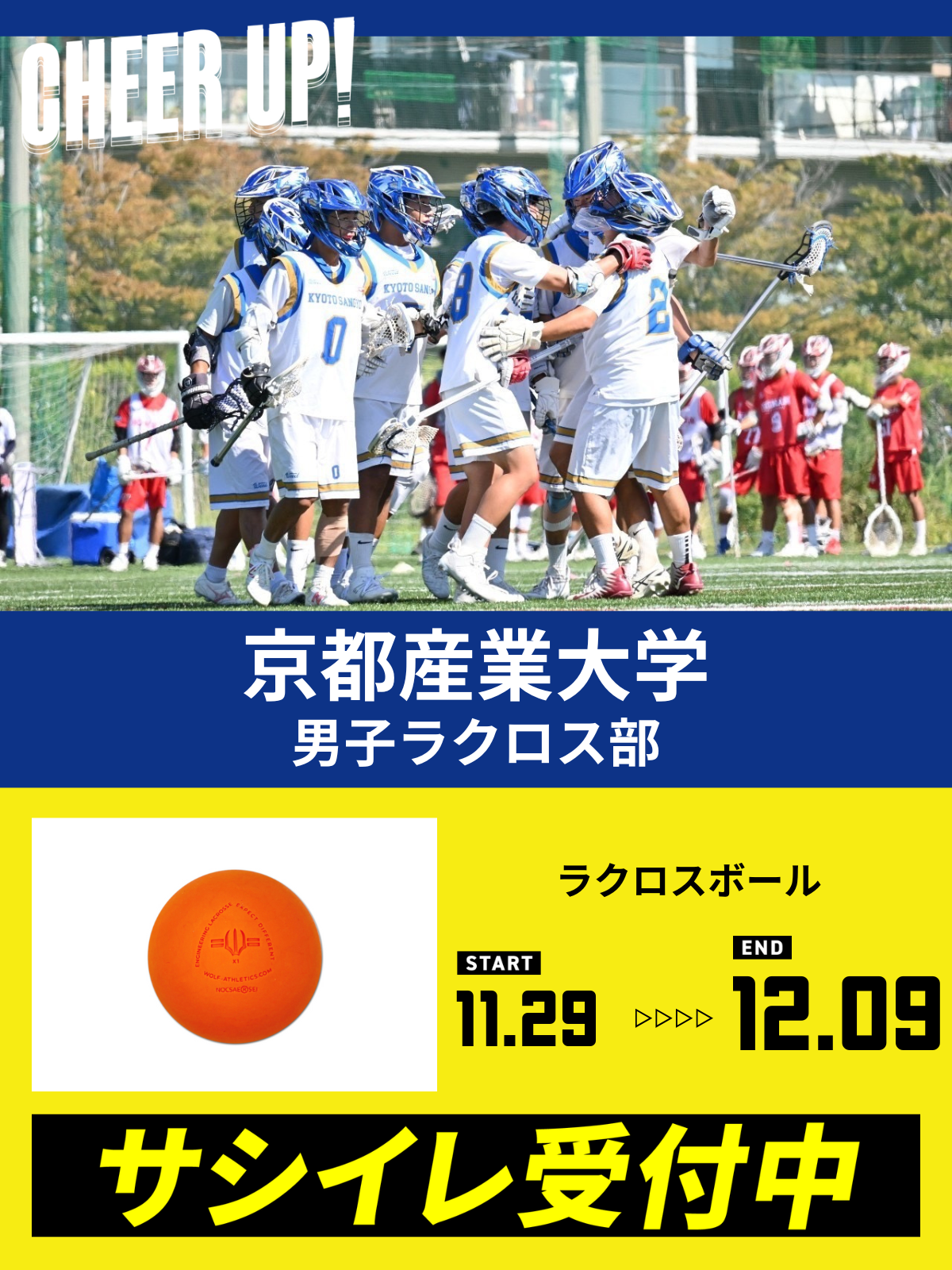 CHEER UP! for 京都産業大学 男子ラクロス部 vol.2