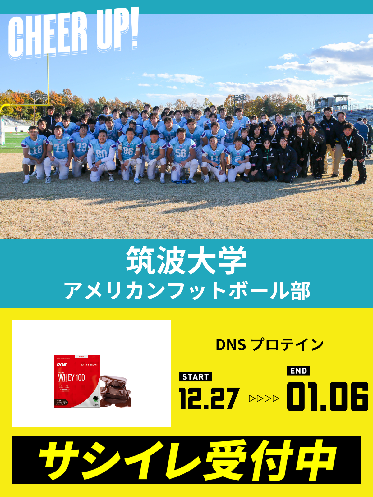 CHEER UP! for 筑波大学 アメリカンフットボール部 vol.3