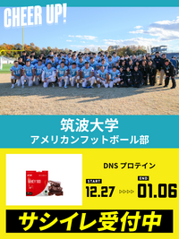 CHEER UP! for 筑波大学 アメリカンフットボール部 vol.3