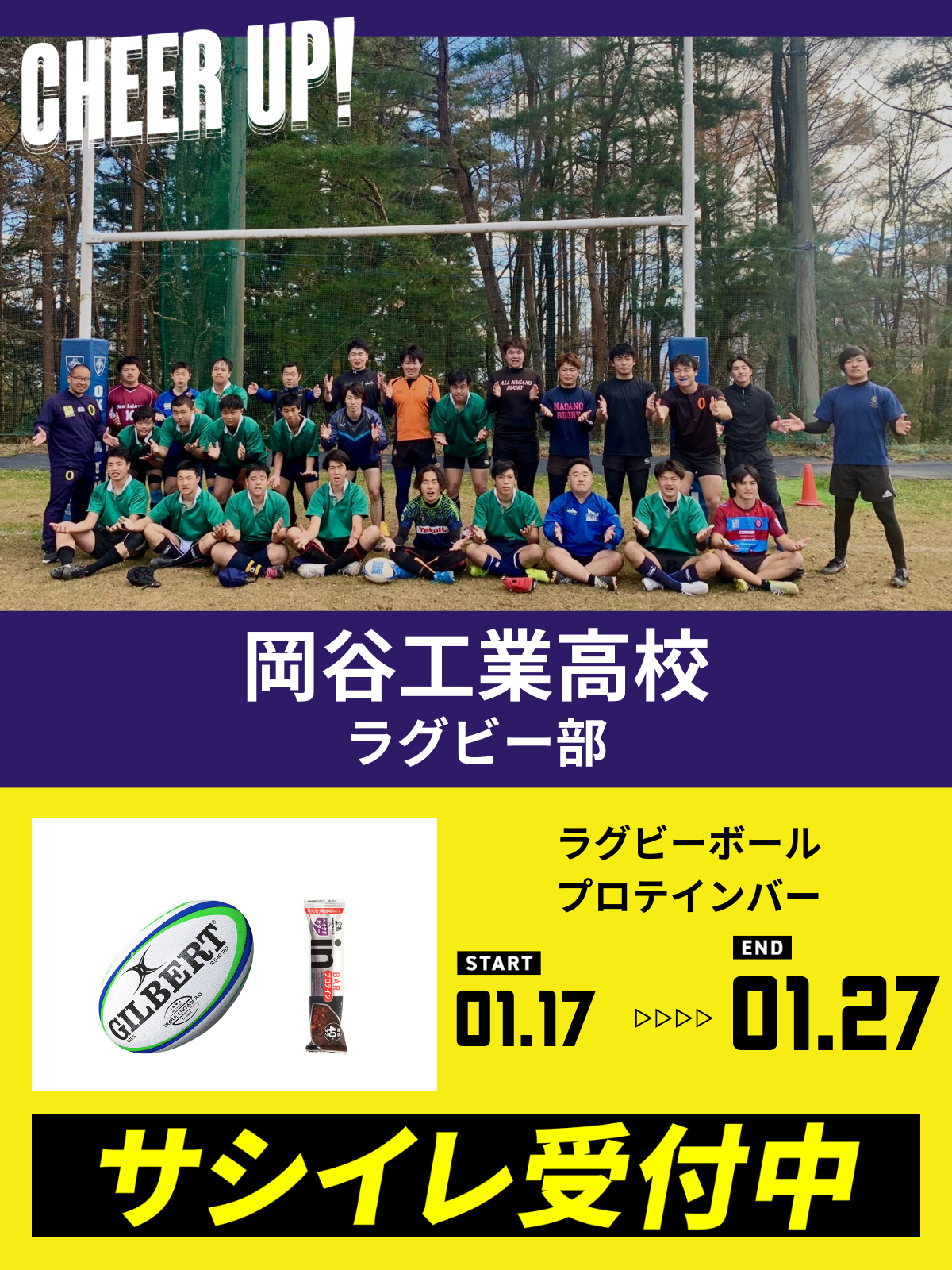 CHEER UP! for 岡谷工業高校 ラグビー部