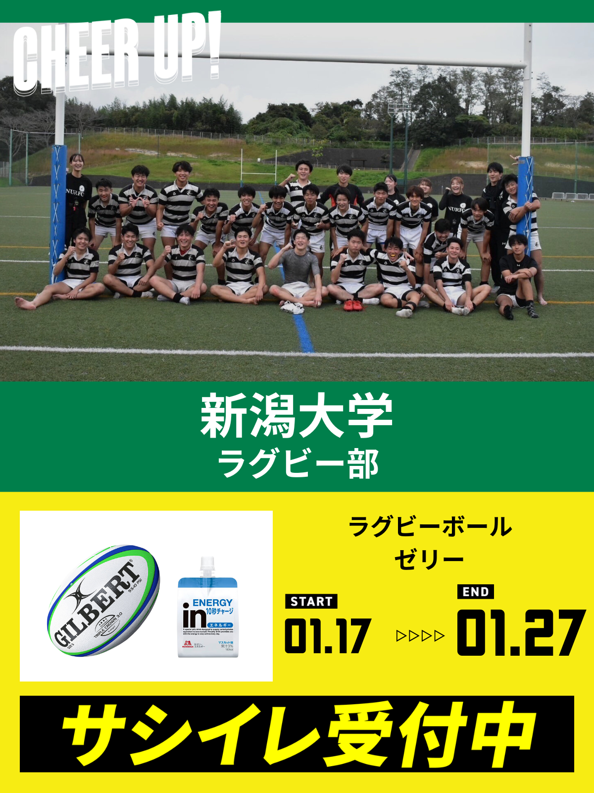 CHEER UP! for 新潟大学　ラグビー部