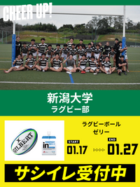 CHEER UP! for 新潟大学　ラグビー部