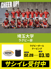 CHEER UP! for 埼玉大学 ラグビー部