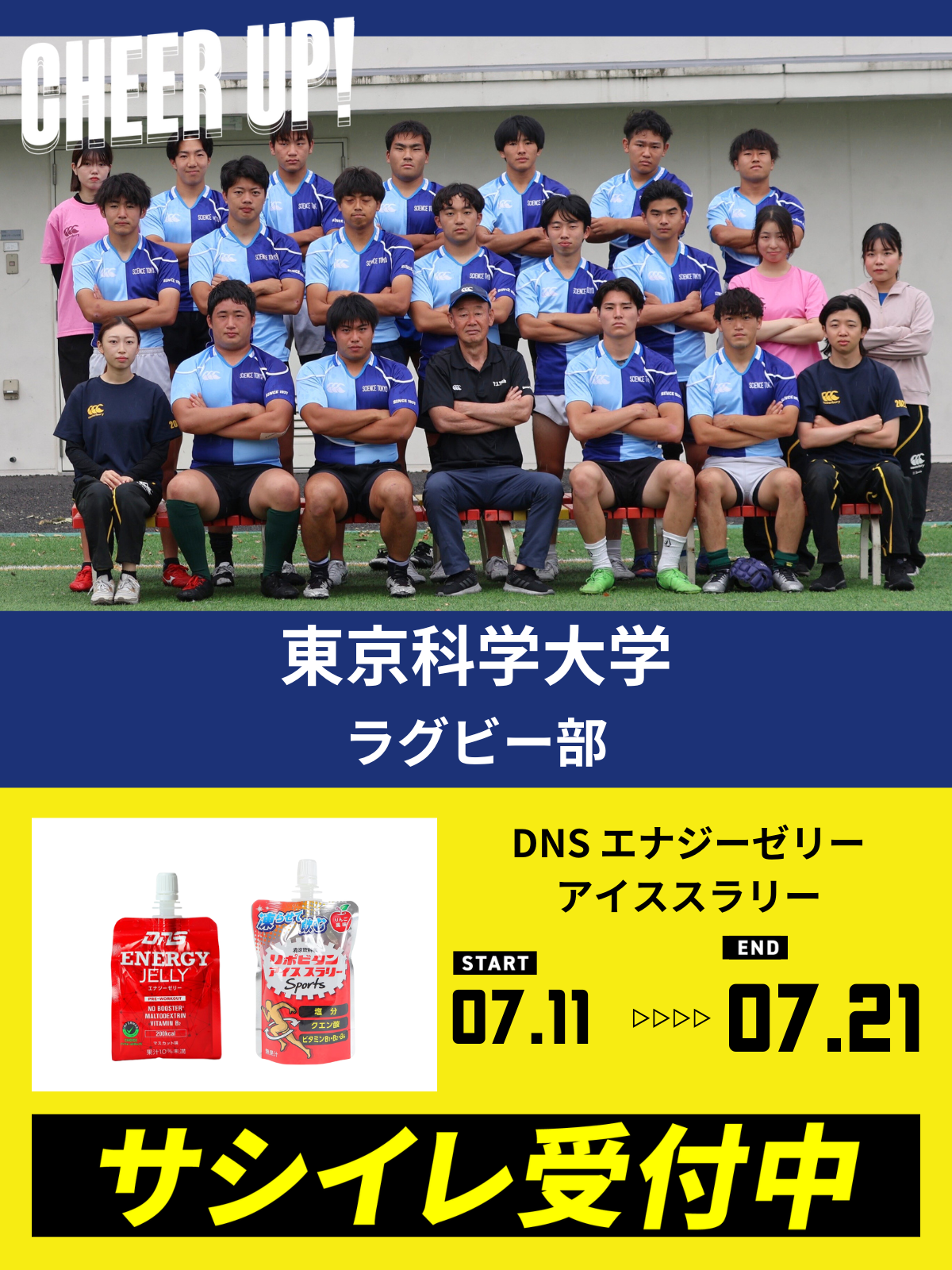 CHEER UP! for 東京科学大学　ラグビー部