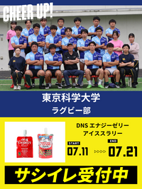CHEER UP! for 東京科学大学　ラグビー部