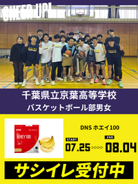 CHEER UP! for 千葉県立京葉高等学校　バスケットボール部男女