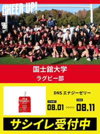 CHEER UP! for 国士舘大学	ラグビー部 vol.2