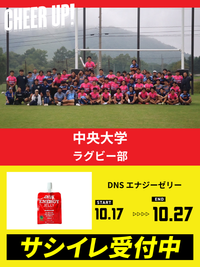 CHEER UP! for 中央大学　ラグビー部 vol.2