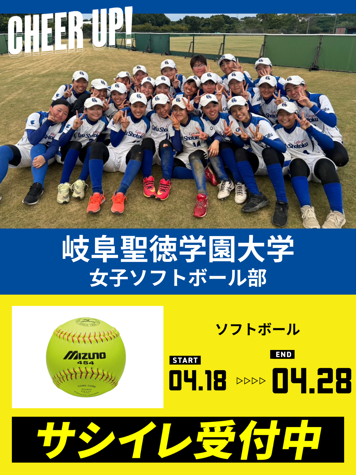 CHEER UP! for 岐阜聖徳学園大学 女子ソフトボール部