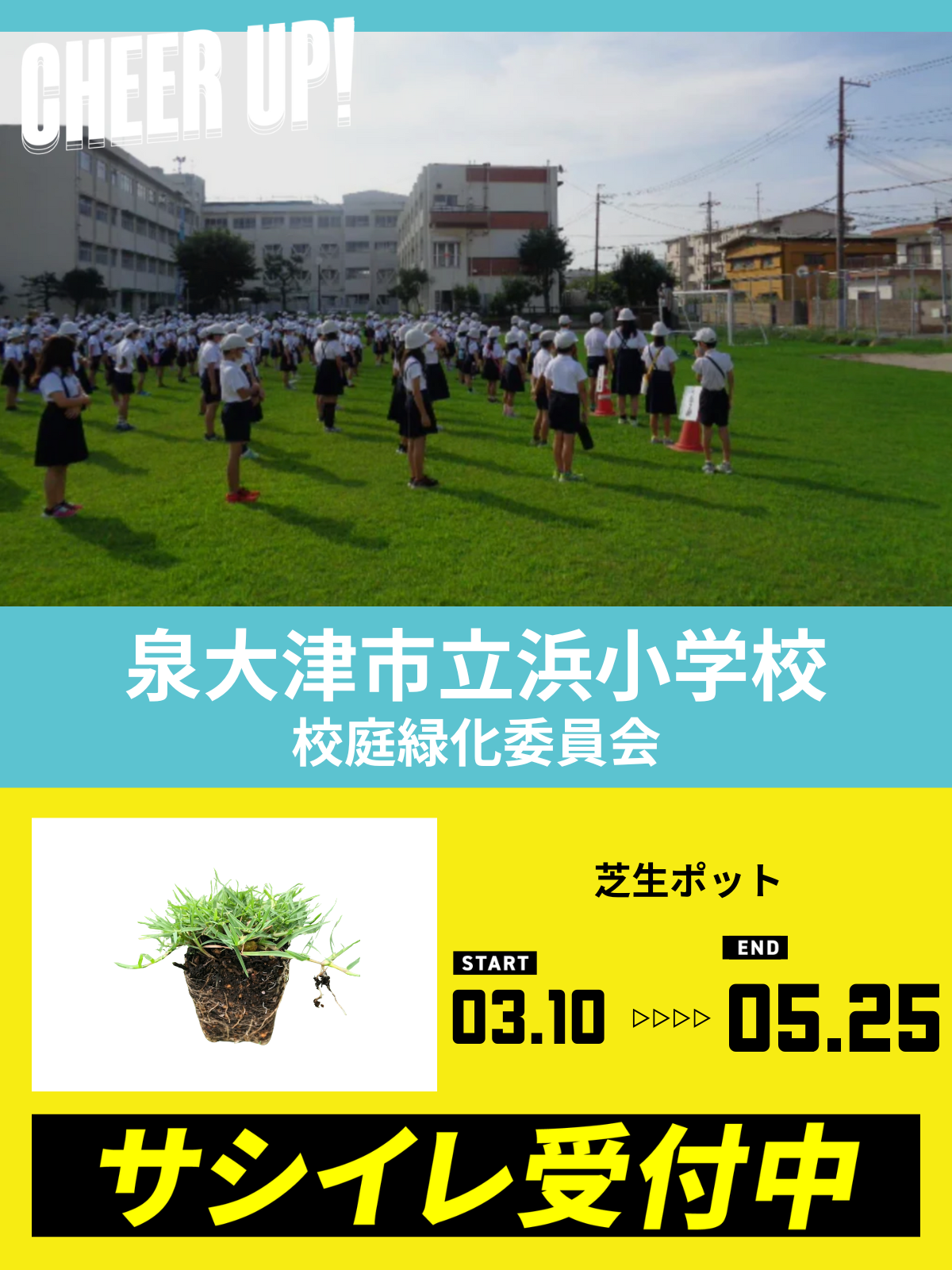 CHEER UP! for 泉大津市立浜小学校 vol.2