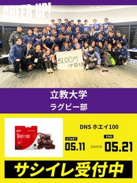 CHEER UP! for 立教大学　ラグビー部 vol.4